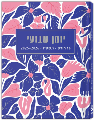 יומן שבועי פרחוני 14X10 ס"מ