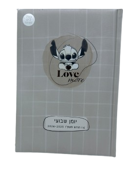 יומן שבועי כריכה קשה לילו וסטיץ