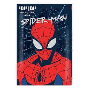 יומן לתלמיד יומי כריכה קשה - ספיידרמן