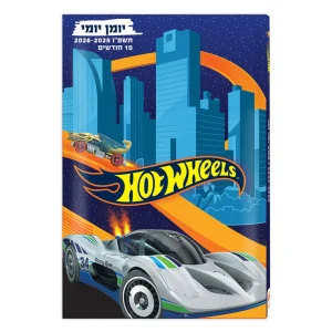 יומן לתלמיד יומי כריכה קשה - הוט ווילס