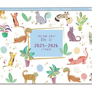 יומן שבועי כריכה קשה מלבני כ- 17X11 ס"מ - חיות מוזהב