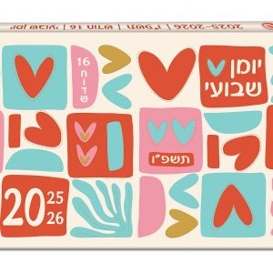 יומן שבועי כריכה קשה מלבני כ- 17X11 ס"מ - לבבות
