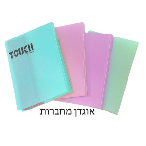 אוגדנית ל10מחברות במגוון צבעים