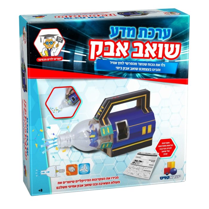 ערכת מדע- שואב אבק