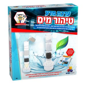 ערכת מדע- טיהור מים