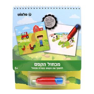 מכחול הקסם - חיות חווה