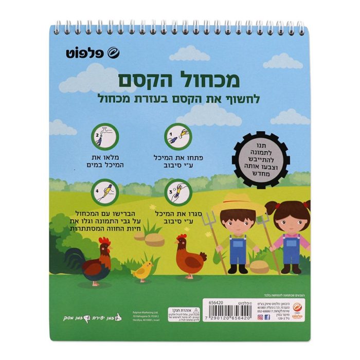 ⁦מכחול הקסם - חיות חווה⁩ – תמונה ⁦2⁩