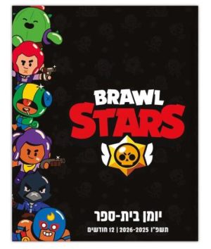 יומן קליק בראול סטארס דו יומי 19.5X15 ס"מ
