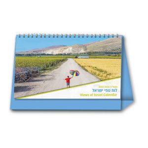 לוח שנה שולחני 2026-2025 תשפ"ו 21X15 ס"מ - נופי ישראל