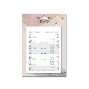 לוח שנה מגנט 2026-2025 תשפ"ו 11X16.5 ס"מ