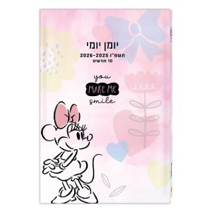 יומן לתלמיד יומי כריכה קשה - מיני מאוס