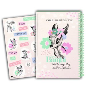 יומן לתלמיד ספירלה יומי כריכה קשה עם דף מדבקות - במבי