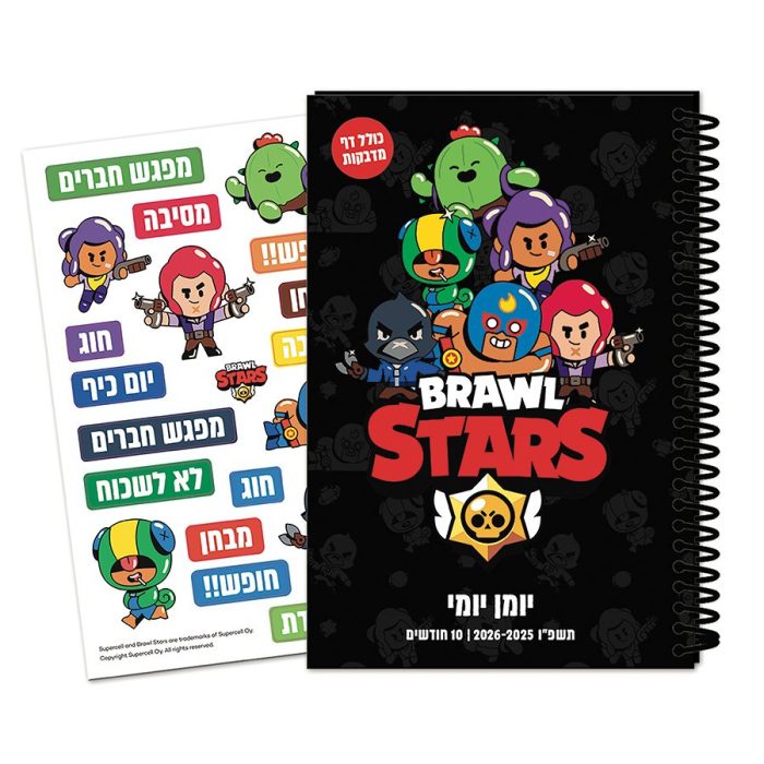 יומן לתלמיד ספירלה יומי כריכה קשה עם דף מדבקות - בראול סטארס