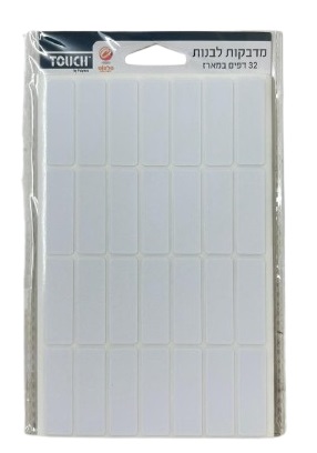 חבילת 32 דפי מדבקות לבנות גודל מדבקה 13X40 מ"מ